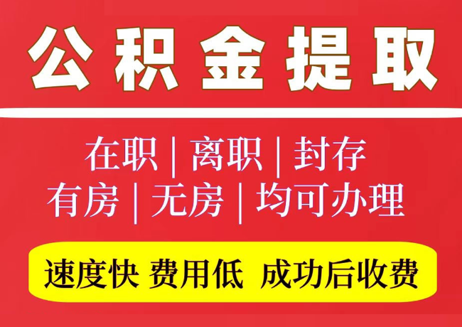岚山国管公积金代提